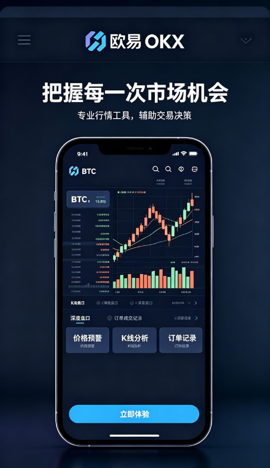 欧交易所App官网下载安全提现指南